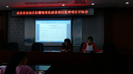 宜昌市东站片区覆绿美化建设项目开标会