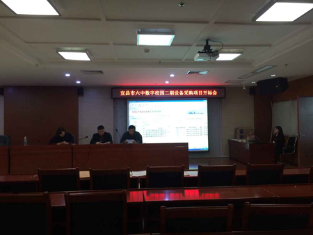 宜昌市六中数字校园二期设备采购项目开标会