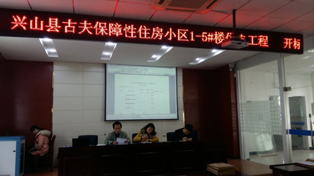 兴山县古夫保障性住房下去1-5#楼工程开标会