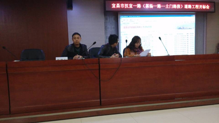 宜昌市汉宜一路（茶场一路—土门路段）道路工程开标会