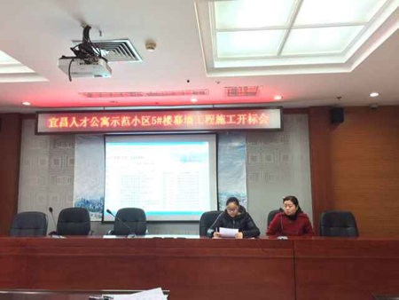 宜昌市人才公寓示范小区5＃楼幕墙工程施工开标会