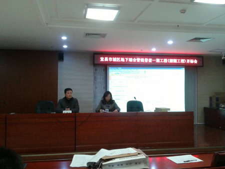 宜昌市城区地下综合管线普查一期工程（探测工程）开标会