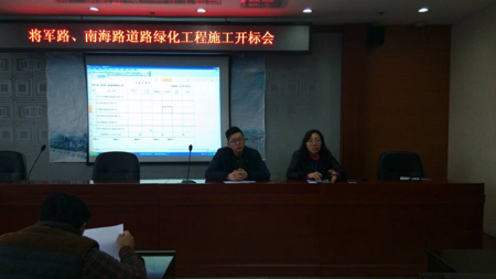 将军路、南海路道路绿化工程开标会