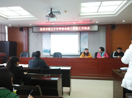 宜昌市第三十中学宿舍楼工程施工 开标会