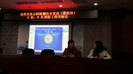 宜昌市东山四路棚改安置房（新街坊）C区、D区消防工程开标会