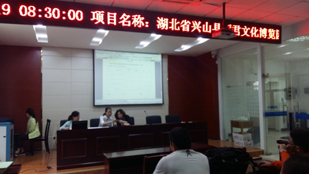 湖北省兴山县昭君文化博览园-昭君文化光影移动展示系统建设项目(一标段)开标会