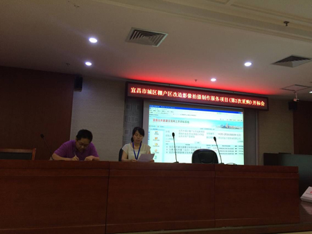 宜昌市城区棚户区改造影像拍摄制作服务项目开标会