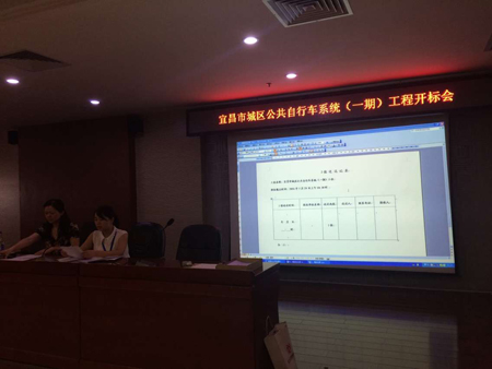 宜昌市城区公共自行车系统（一期）工程开标会