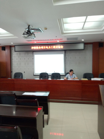 和塘悦舍项目电力工程开标会