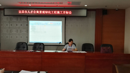宜昌市人才公寓景观绿化工程施工开标会