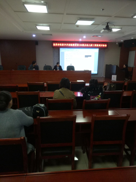 宜昌市伍家乡共谊温馨家园18#楼及幼儿园工程监理开标会