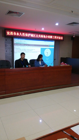 宜昌市永久性保护城区公共绿地介绍牌工程开标会
