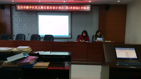 猇亭区民主路安置房设计项目(二次招标) 开标会