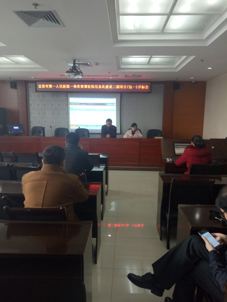 宜昌市第一人民医院一体化智慧医院信息化建设二期项目（包一）开标会