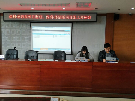 保利•林语溪项目监理、保利•林语溪项目施工开标会