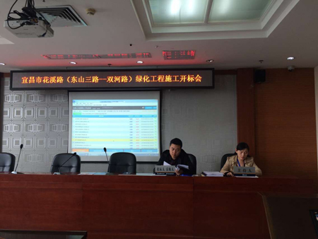 宜昌市花溪路（东山三路--双河路）绿化工程施工开标会