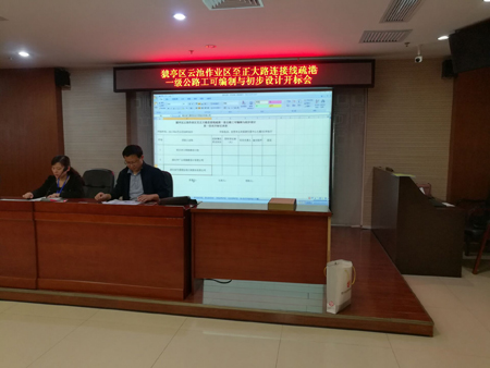 猇亭区云池作业区至正大路连接线疏港一级公路工可编制与初步设计开标会
