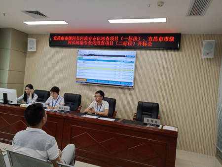 宜昌市市级河长河流专业化巡查项目（1.2标段）开标会