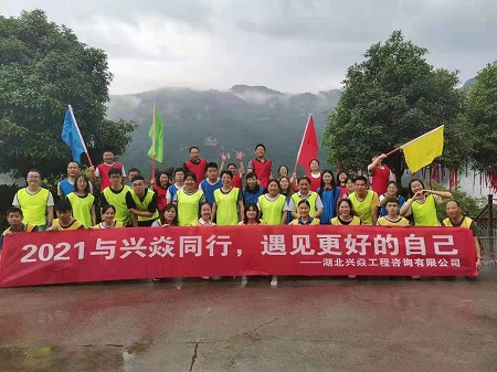 阵雨挡不住兴焱人的热情，在雨中出发来了一场与富裕山的邂逅之旅。5月15日公司组织了“2021与兴焱同行，遇见更好的自己”团建活动。